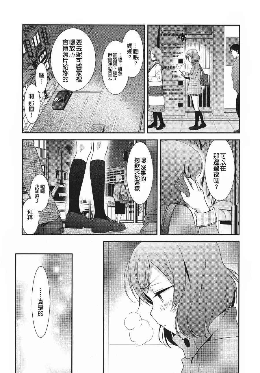 🍔LoveLive (C91)寝ても醒めても 第8页