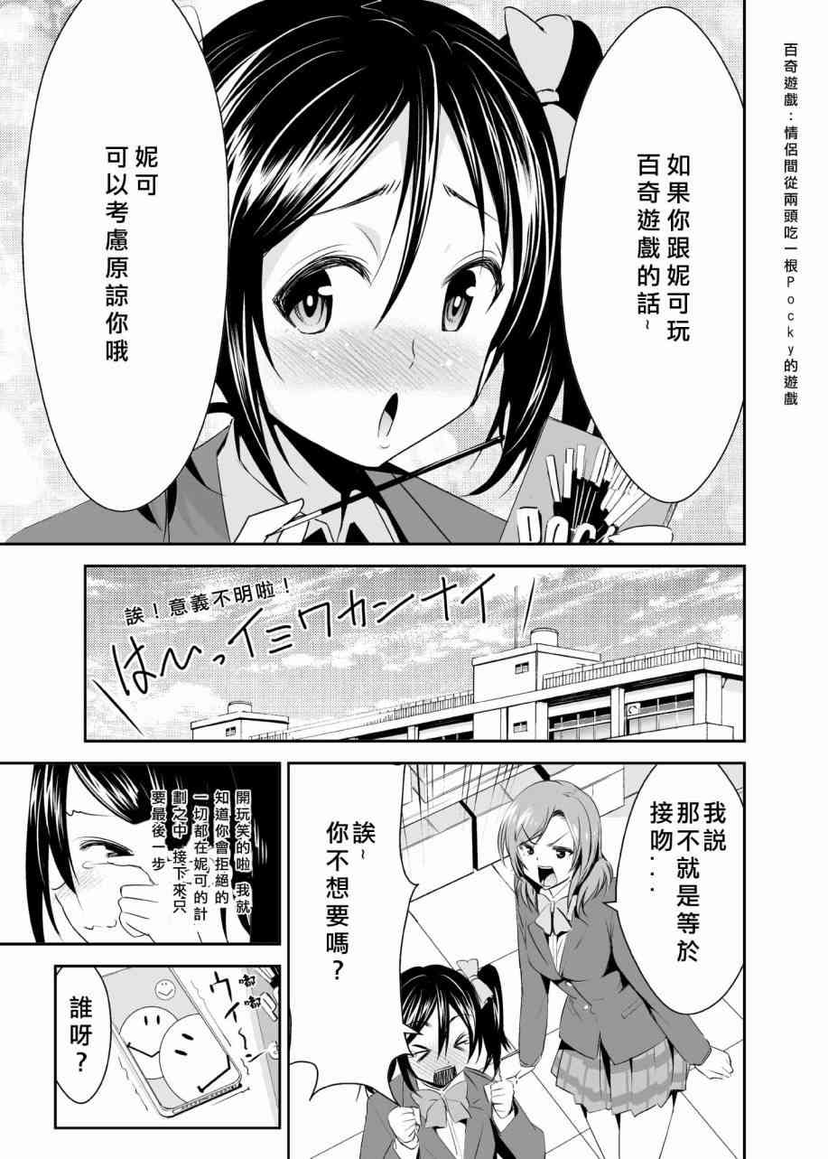🍔LoveLive 妮可真姬的Pocky游戏 第10页