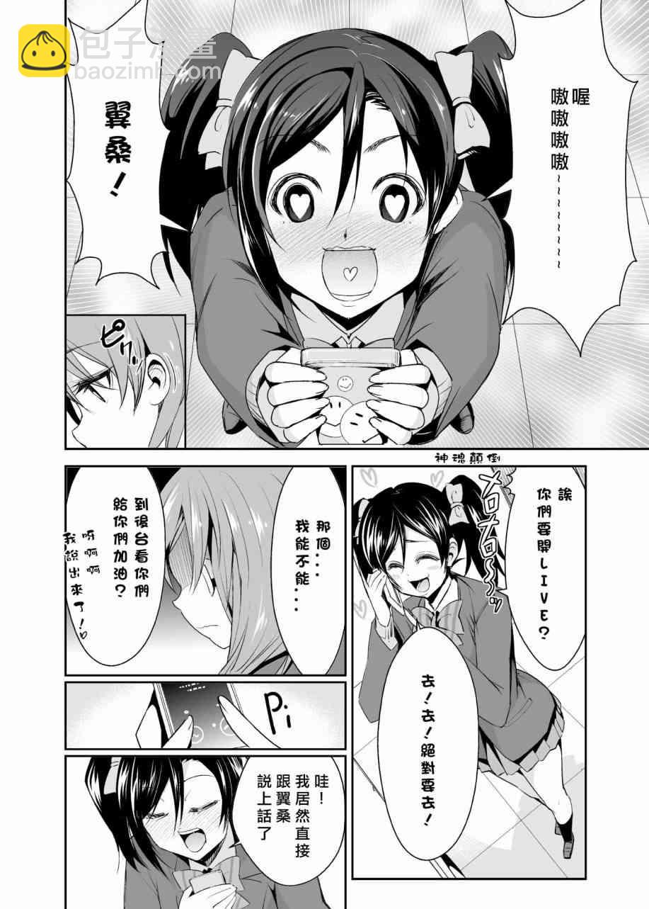 🍔LoveLive 妮可真姬的Pocky游戏 第11页