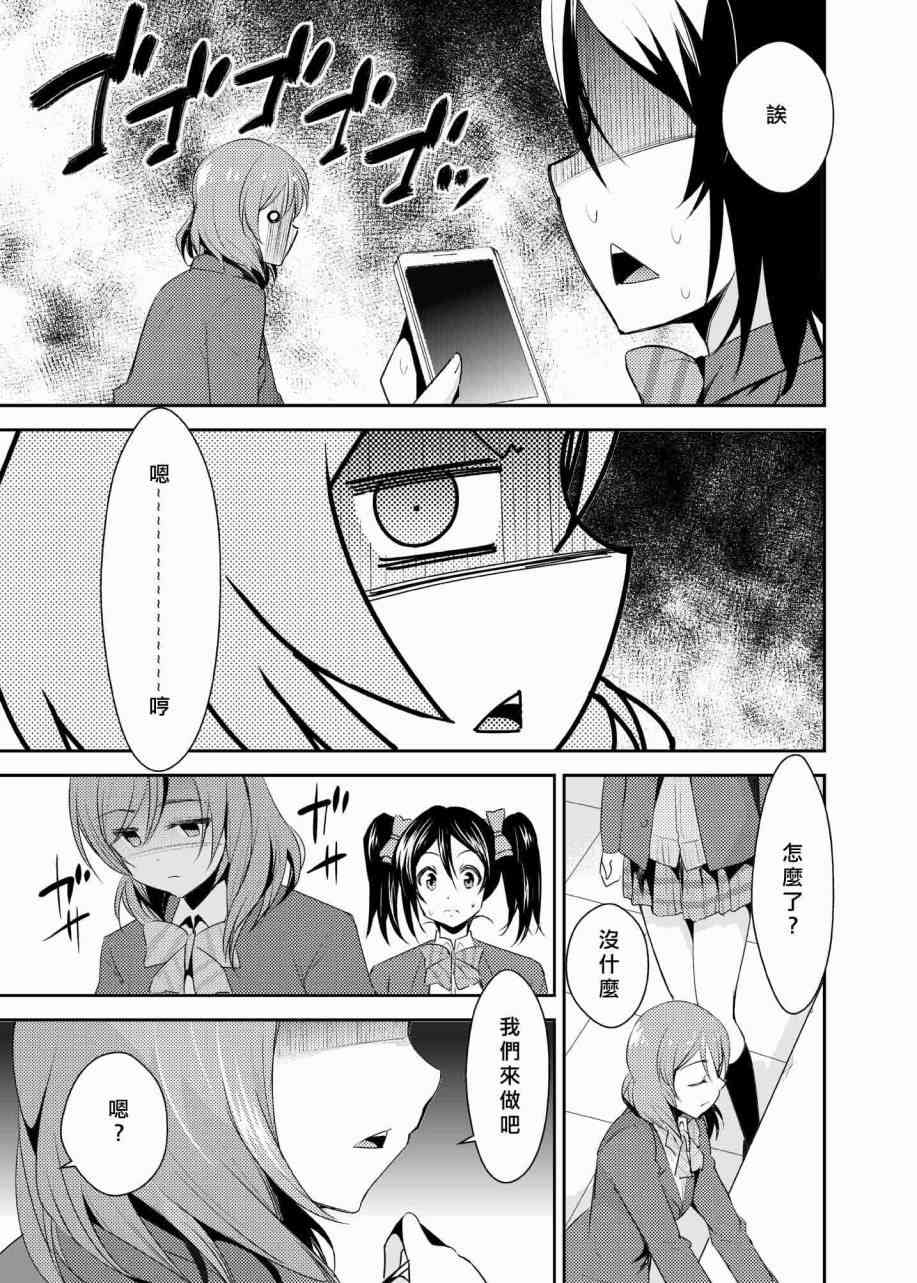 🍔LoveLive 妮可真姬的Pocky游戏 第12页