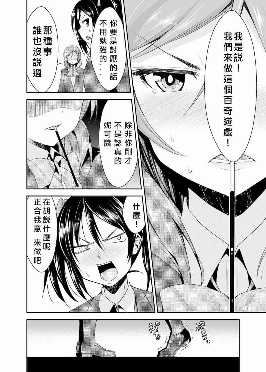 🍔LoveLive 妮可真姬的Pocky游戏 第13页