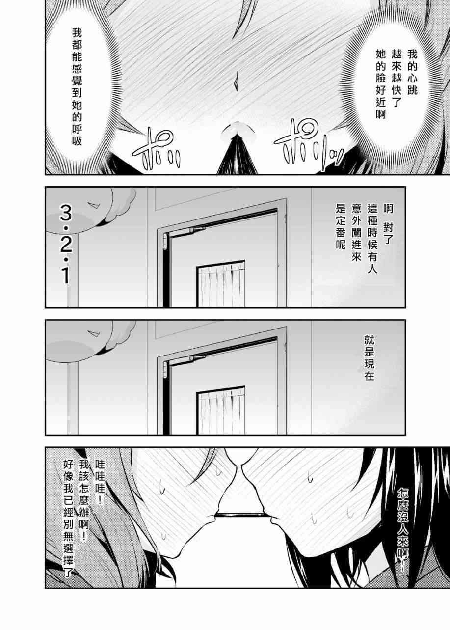 🍔LoveLive 妮可真姬的Pocky游戏 第15页