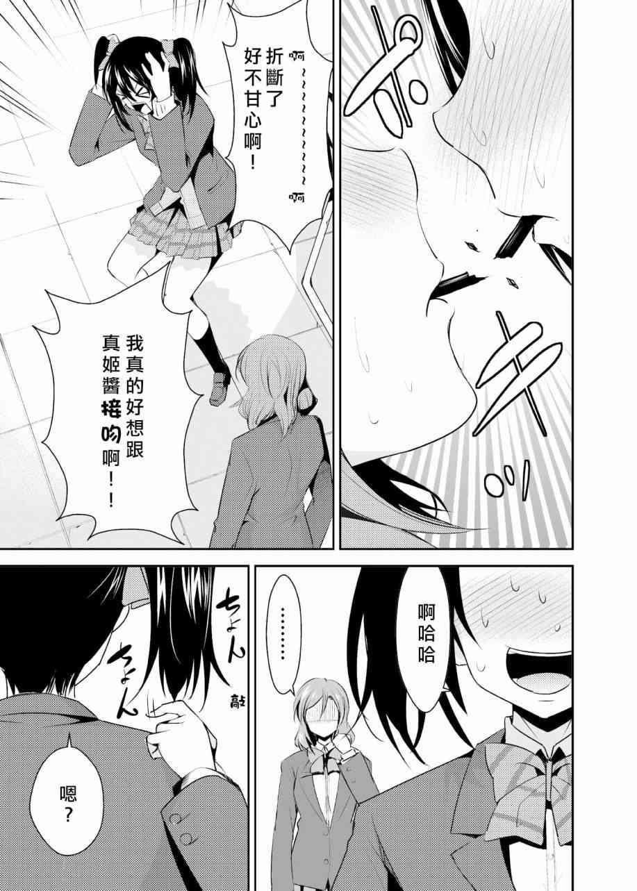 🍔LoveLive 妮可真姬的Pocky游戏 第16页