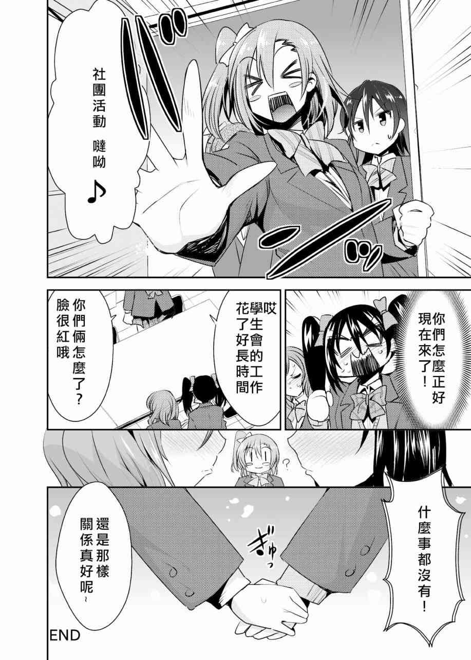 🍔LoveLive 妮可真姬的Pocky游戏 第20页