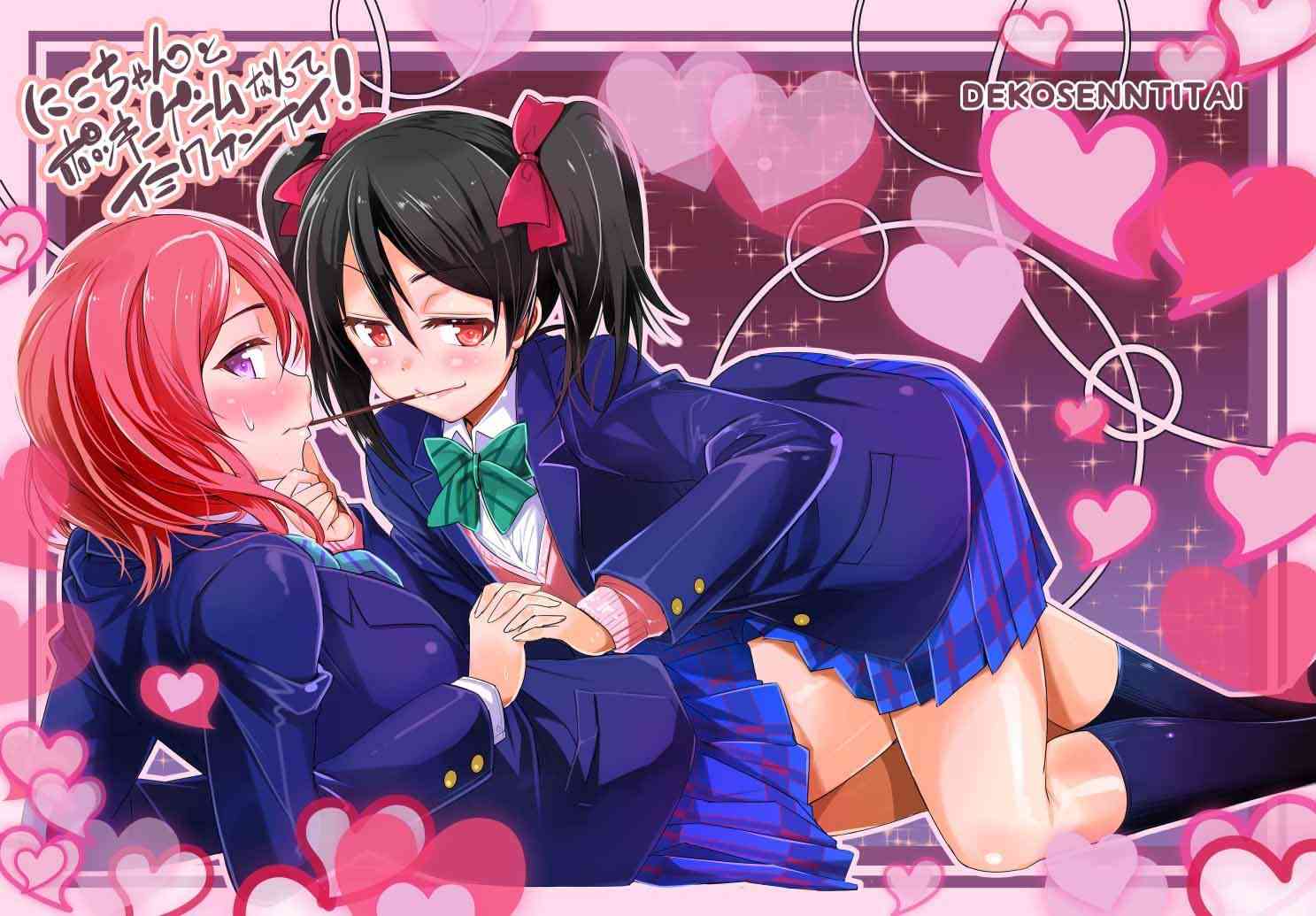 🍔LoveLive 妮可真姬的Pocky游戏 第3页