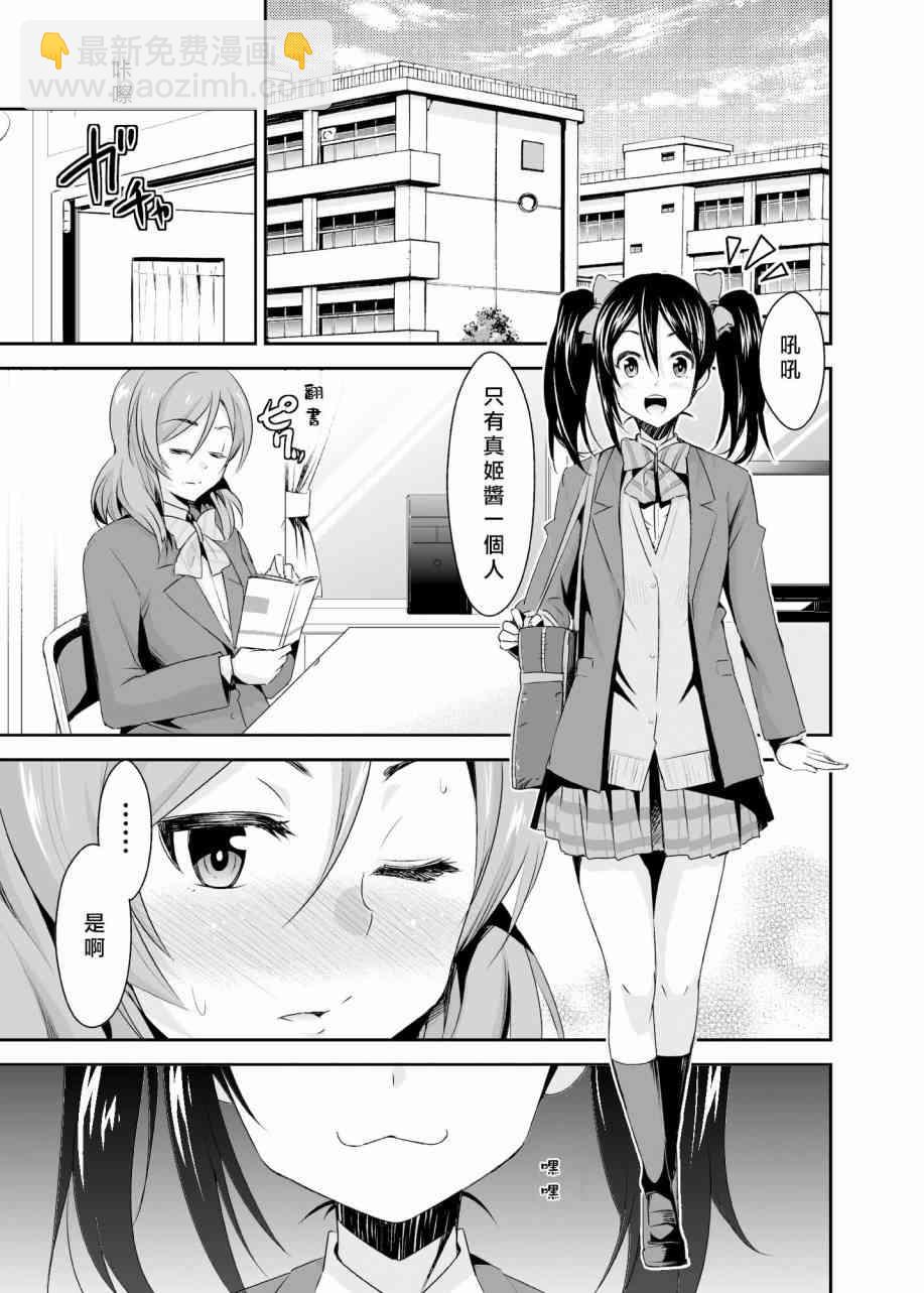 🍔LoveLive 妮可真姬的Pocky游戏 第4页