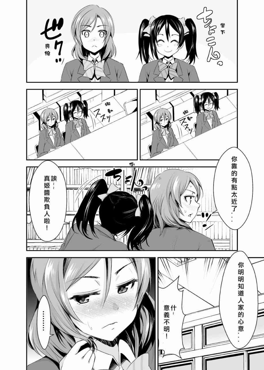 🍔LoveLive 妮可真姬的Pocky游戏 第5页