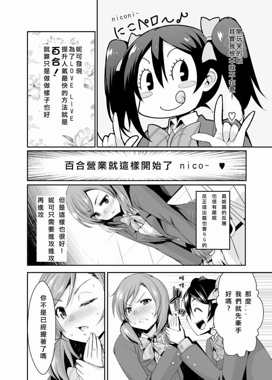 🍔LoveLive 妮可真姬的Pocky游戏 第7页