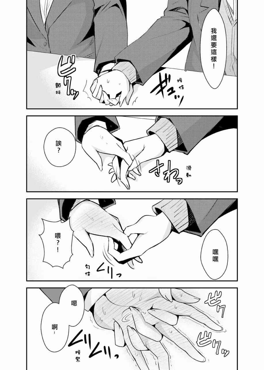 🍔LoveLive 妮可真姬的Pocky游戏 第8页