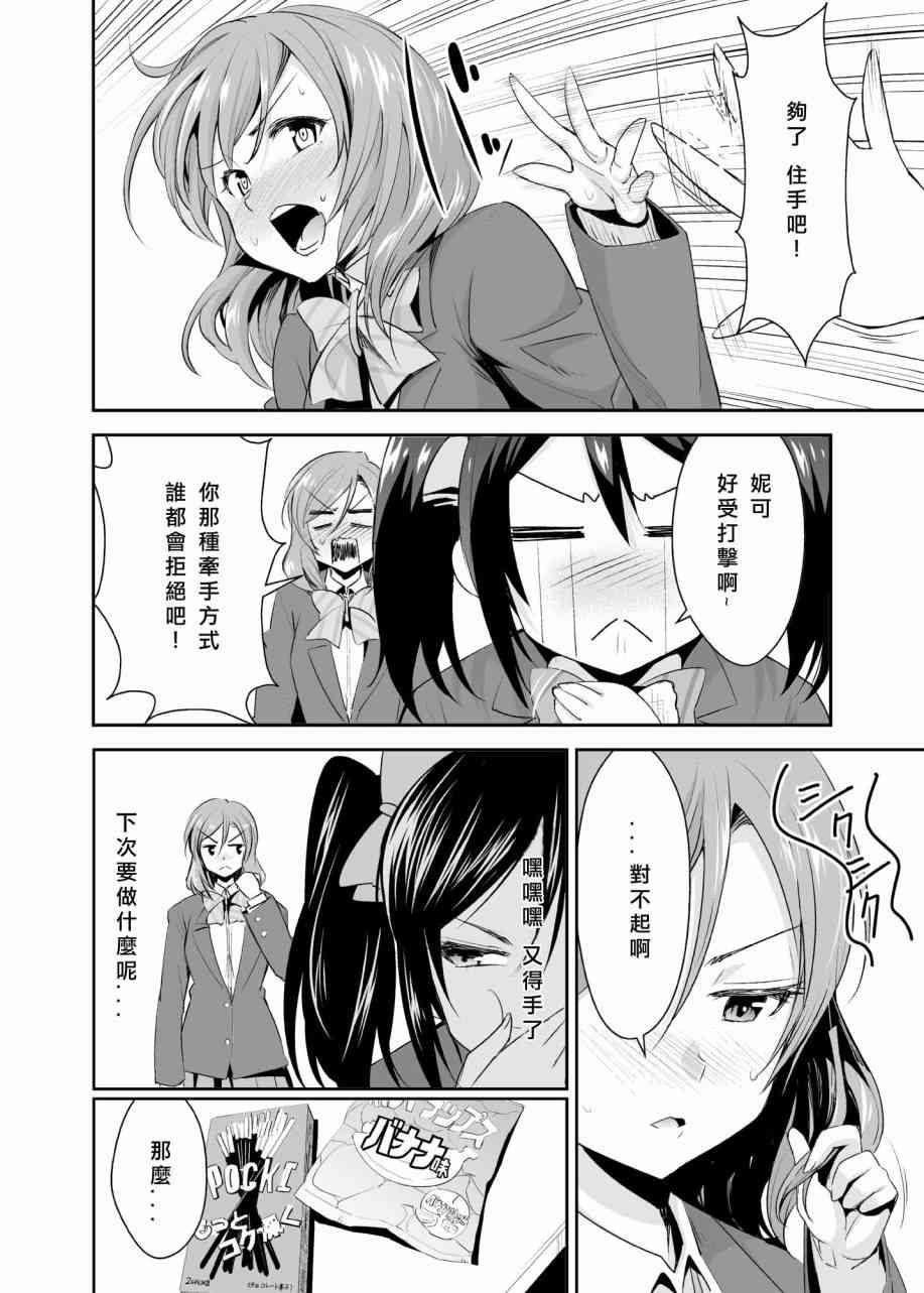 🍔LoveLive 妮可真姬的Pocky游戏 第9页
