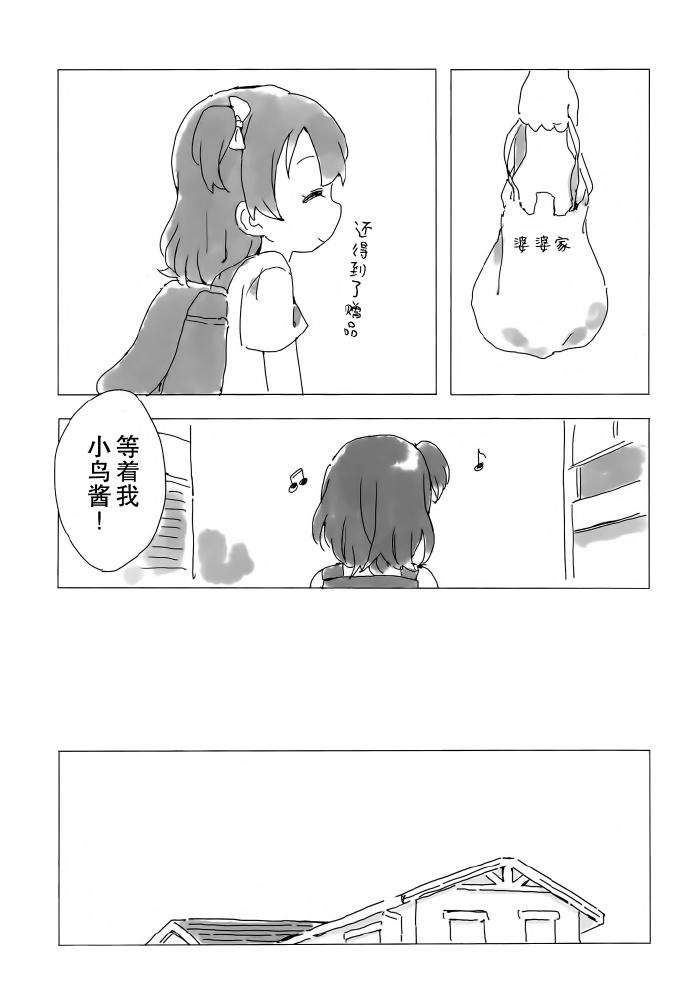 🍔LoveLive KotoHono Always together 第10页