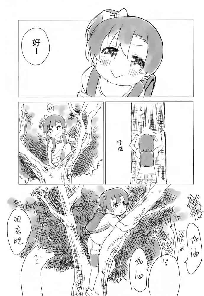 🍔LoveLive KotoHono Always together 第12页