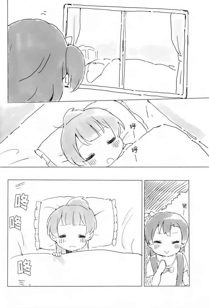 🍔LoveLive KotoHono Always together 第13页