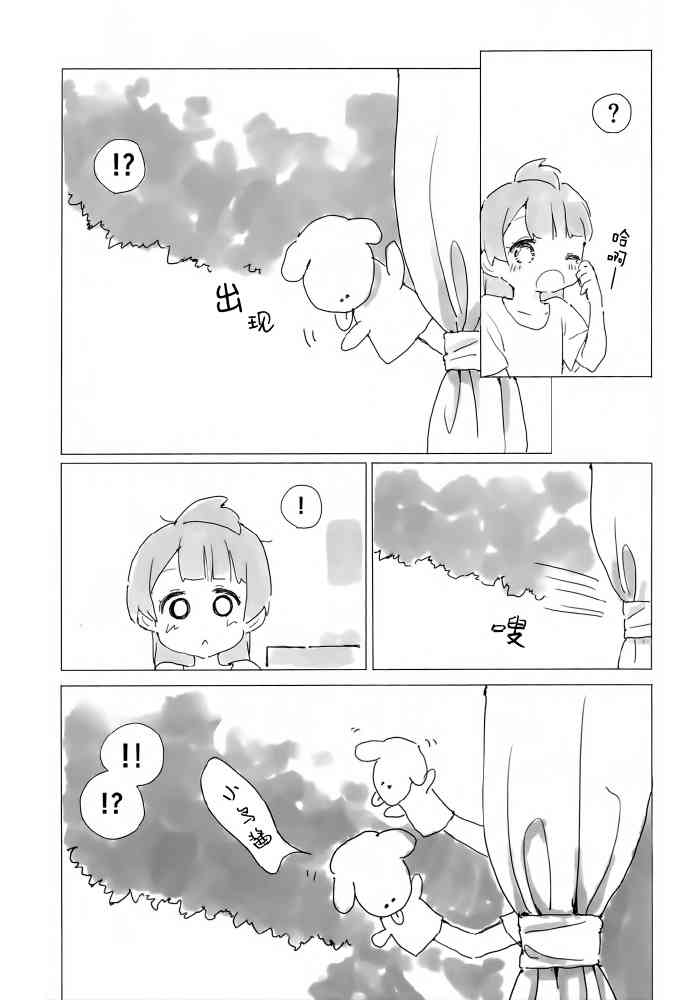 🍔LoveLive KotoHono Always together 第14页