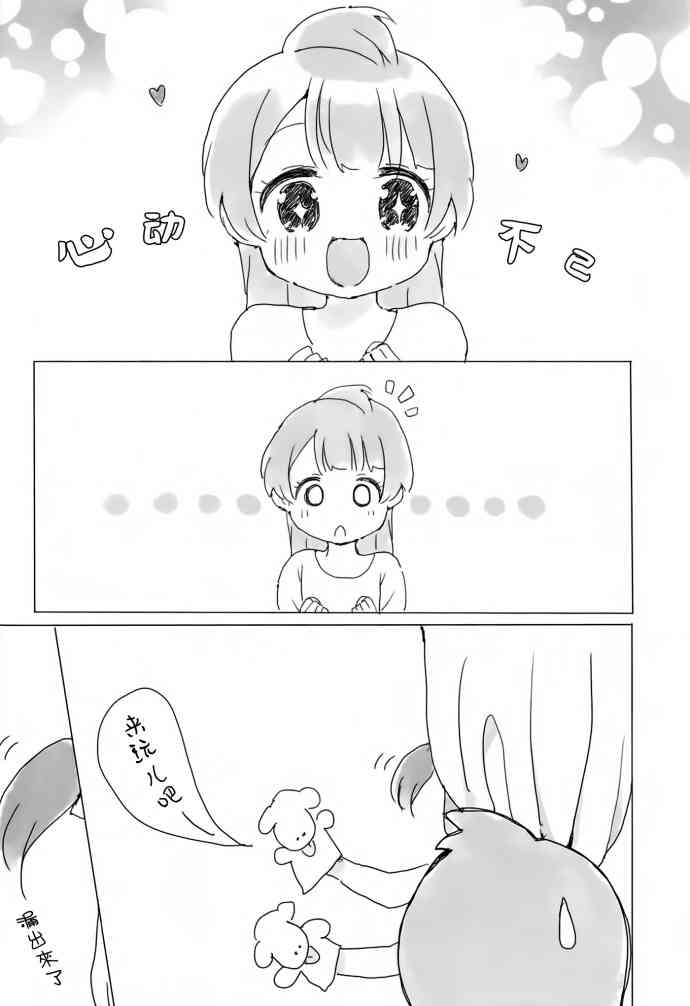 🍔LoveLive KotoHono Always together 第15页
