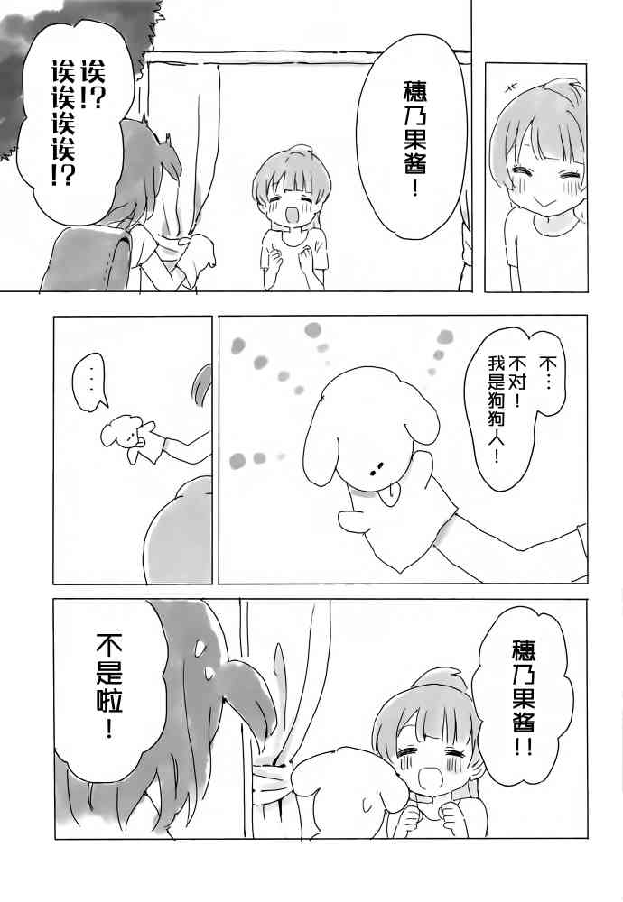 🍔LoveLive KotoHono Always together 第16页