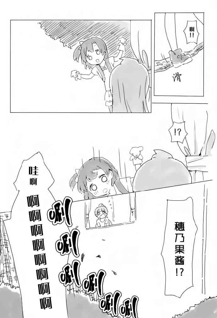 🍔LoveLive KotoHono Always together 第17页