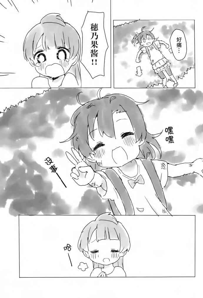 🍔LoveLive KotoHono Always together 第18页