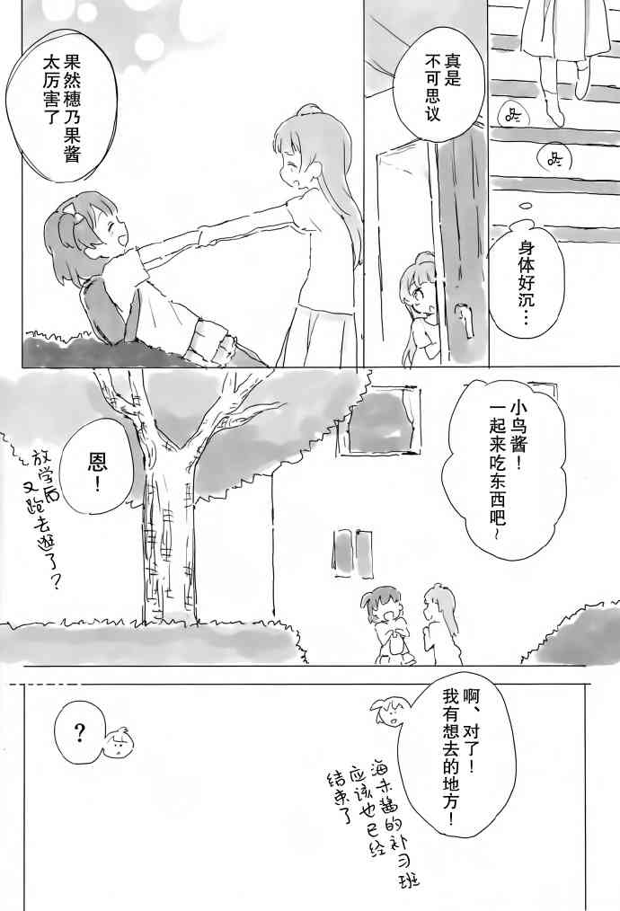 🍔LoveLive KotoHono Always together 第19页