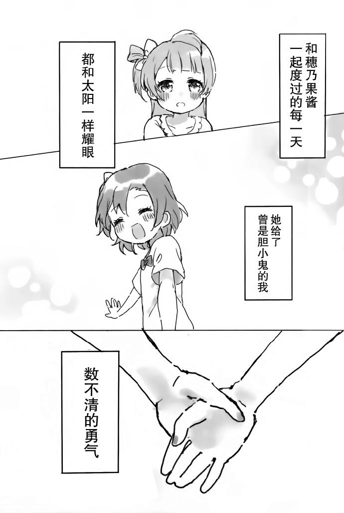 🍔LoveLive KotoHono Always together 第2页