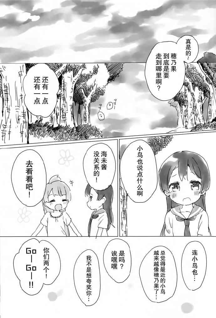 🍔LoveLive KotoHono Always together 第20页