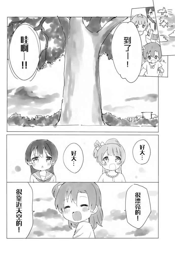 🍔LoveLive KotoHono Always together 第21页