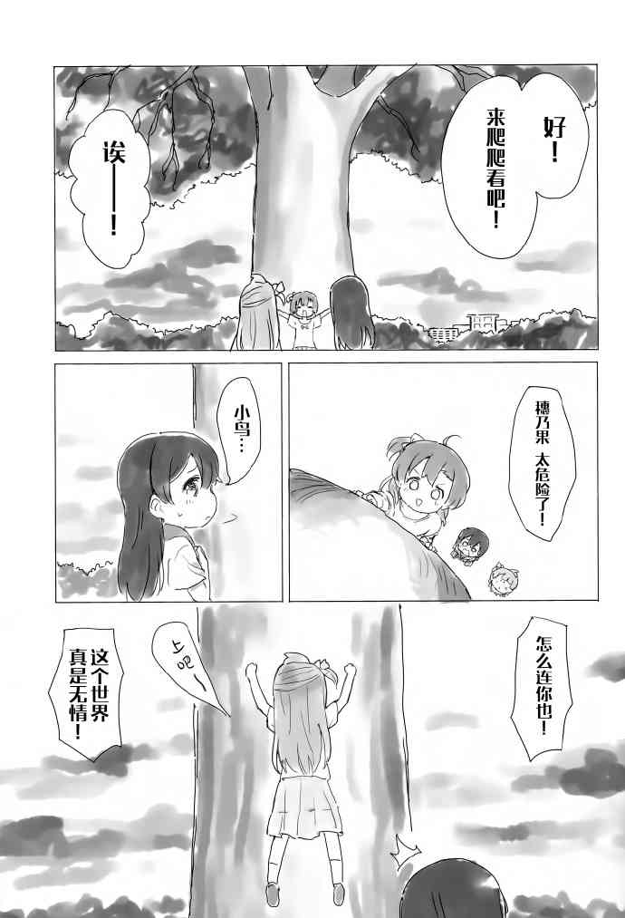 🍔LoveLive KotoHono Always together 第22页