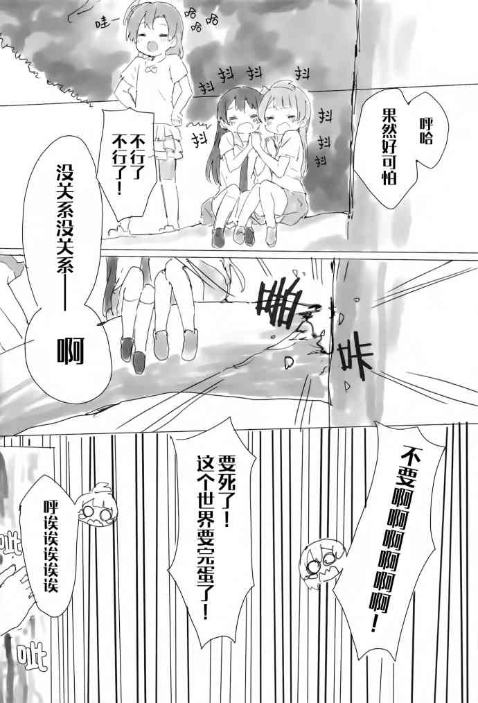 🍔LoveLive KotoHono Always together 第23页
