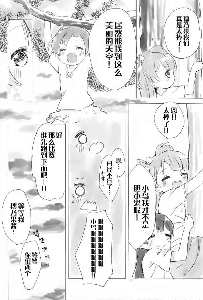 🍔LoveLive KotoHono Always together 第25页