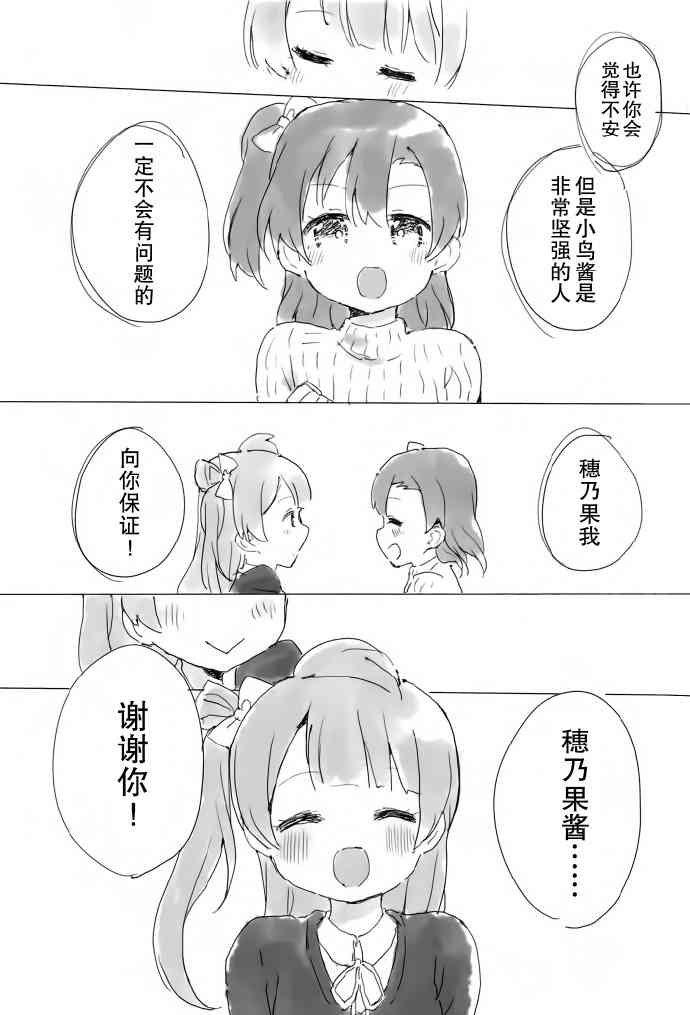 🍔LoveLive KotoHono Always together 第28页