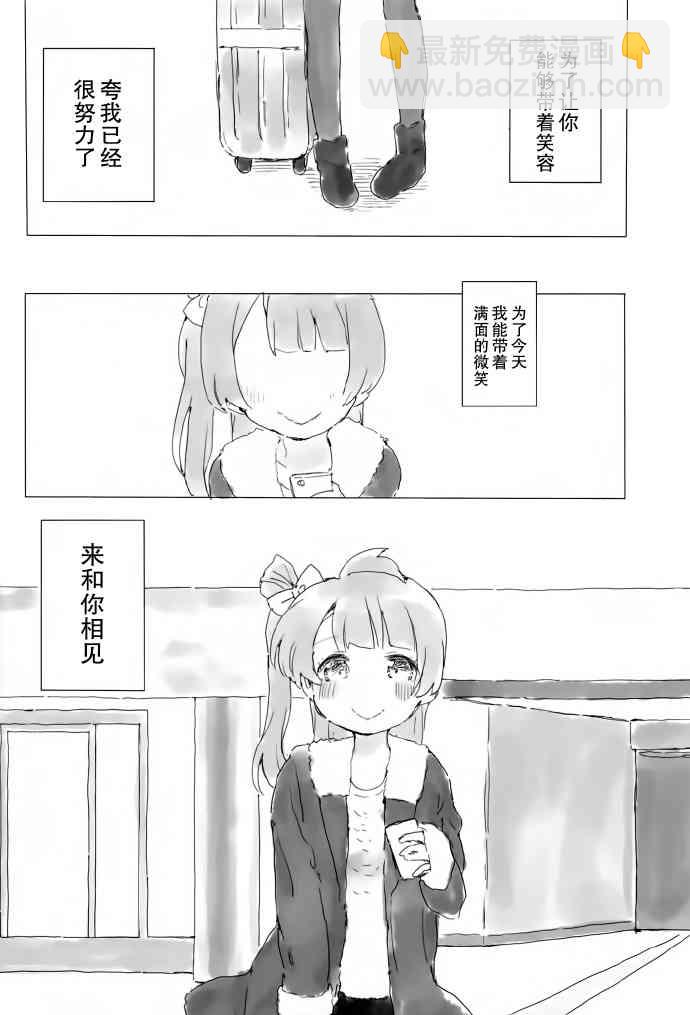 🍔LoveLive KotoHono Always together 第29页