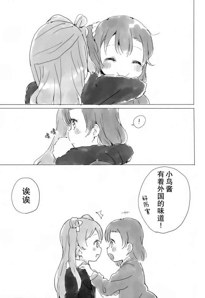 🍔LoveLive KotoHono Always together 第32页
