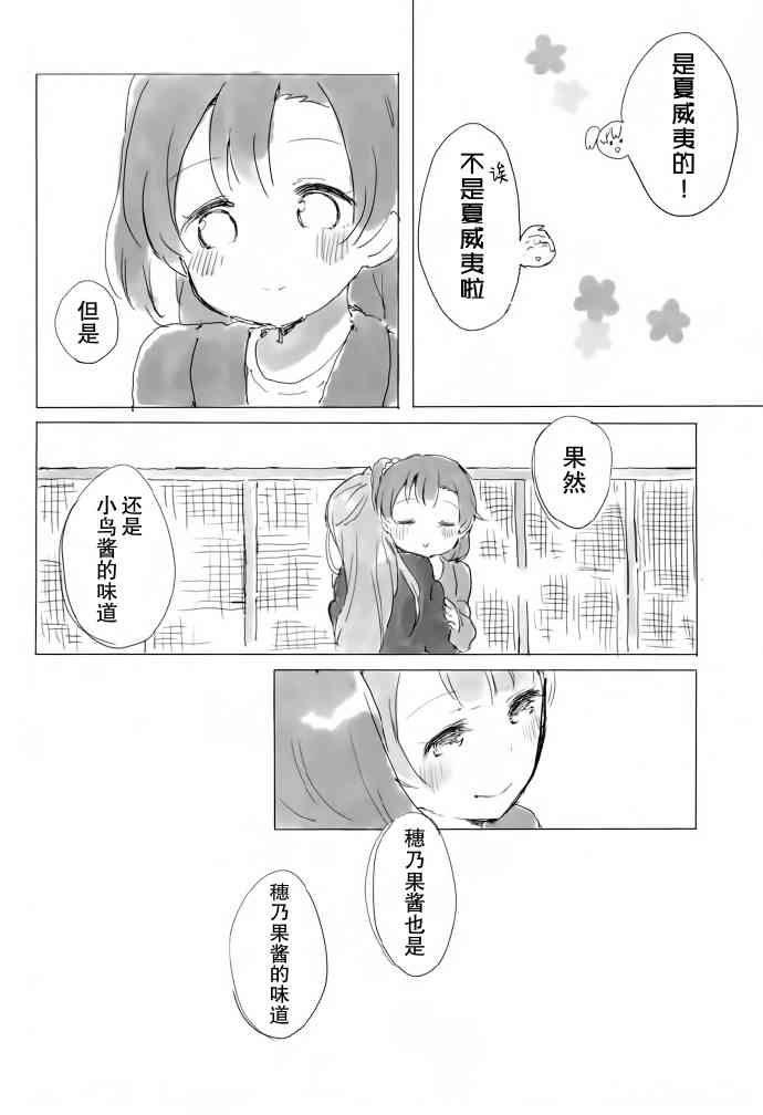 🍔LoveLive KotoHono Always together 第33页