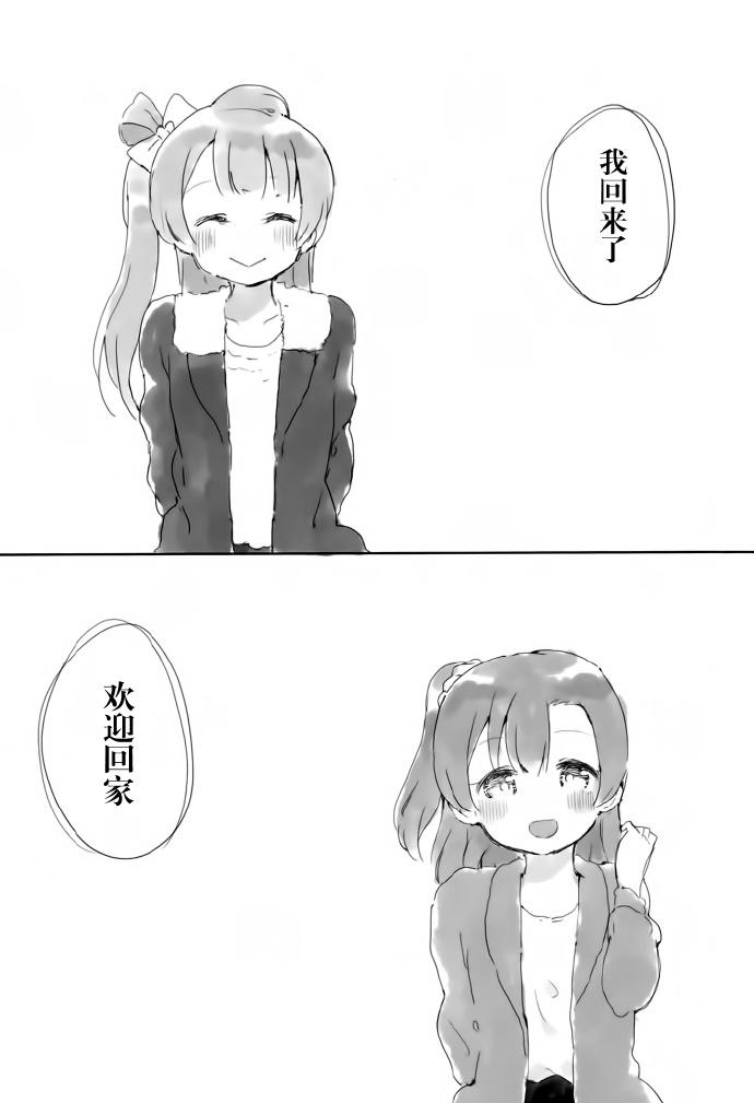 🍔LoveLive KotoHono Always together 第34页