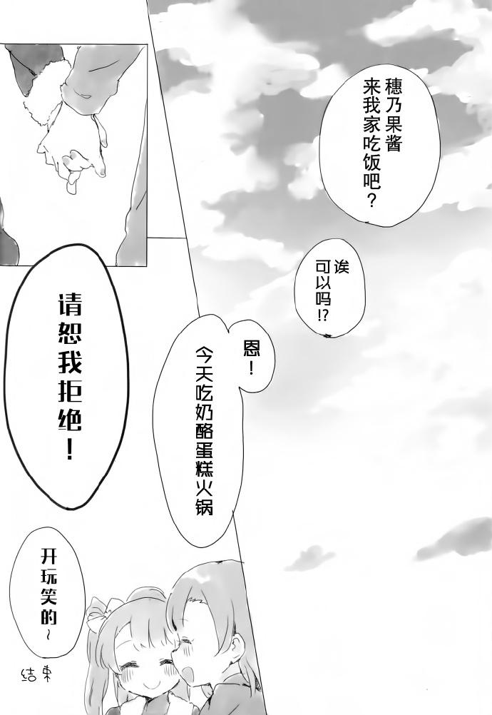 🍔LoveLive KotoHono Always together 第35页