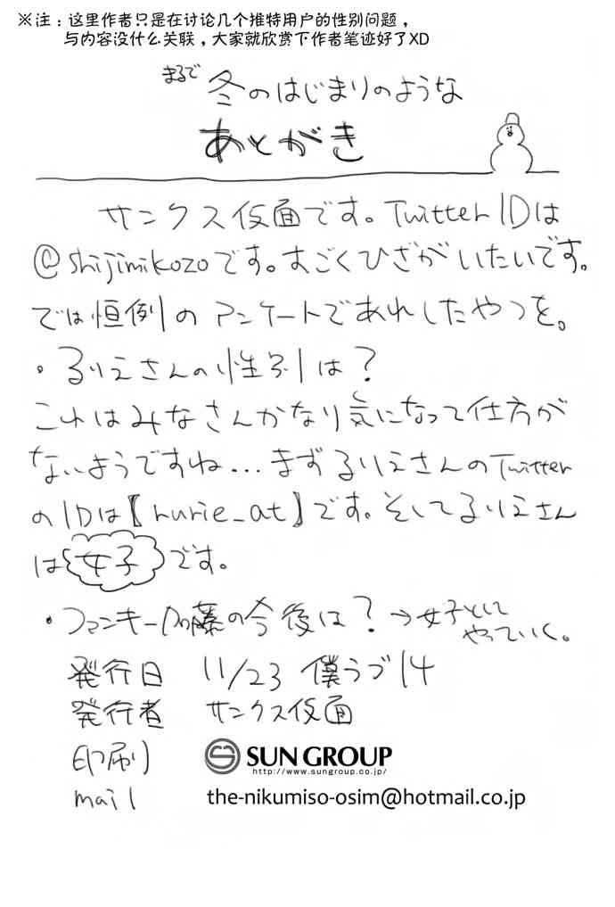 🍔LoveLive KotoHono Always together 第37页