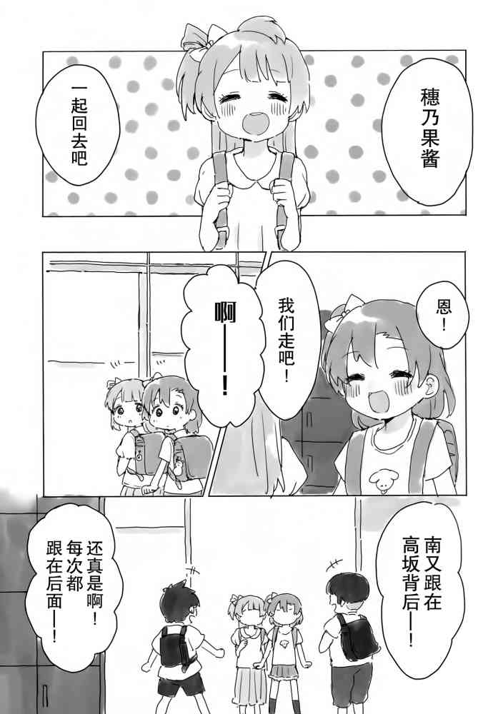 🍔LoveLive KotoHono Always together 第4页