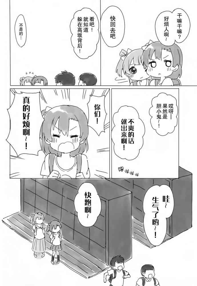 🍔LoveLive KotoHono Always together 第5页