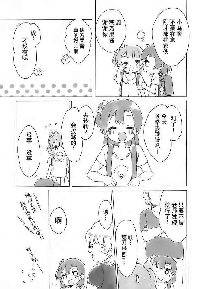 🍔LoveLive KotoHono Always together 第6页