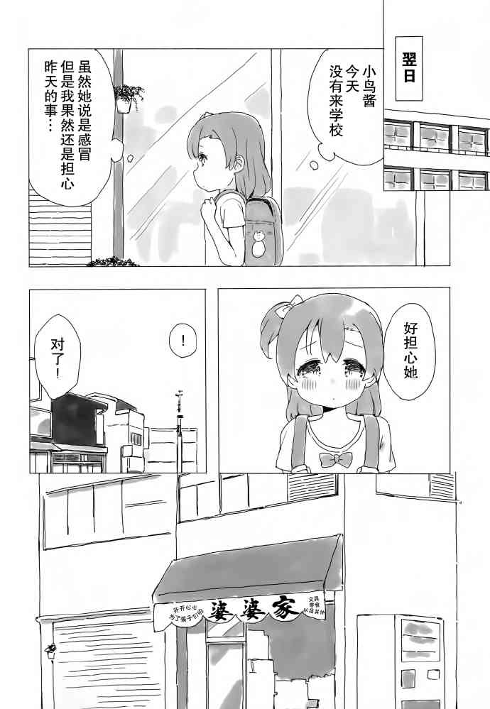 🍔LoveLive KotoHono Always together 第7页