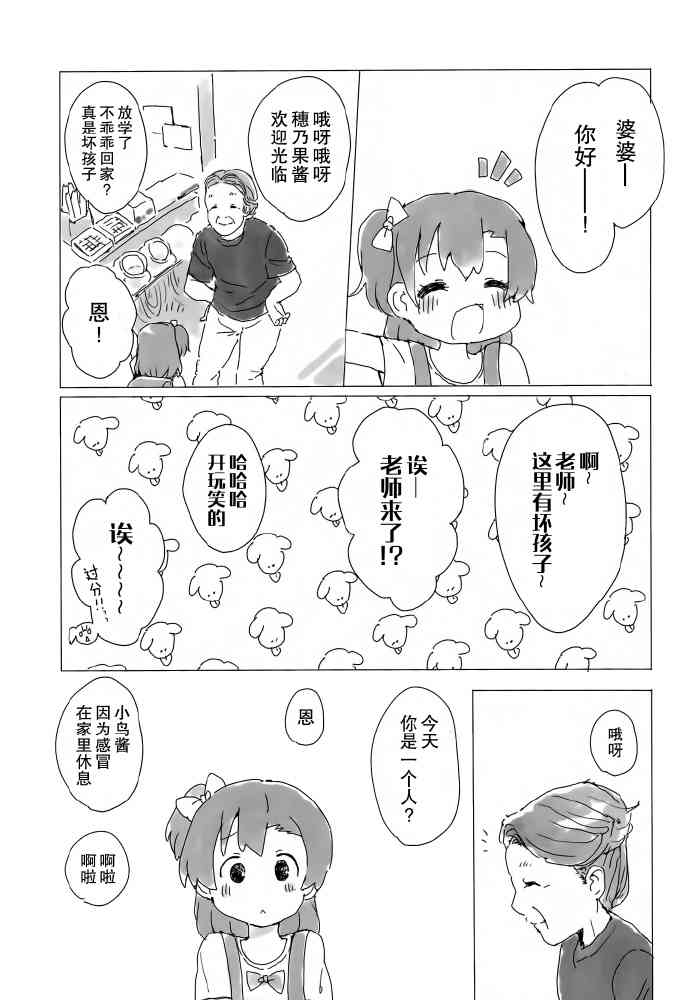 🍔LoveLive KotoHono Always together 第8页