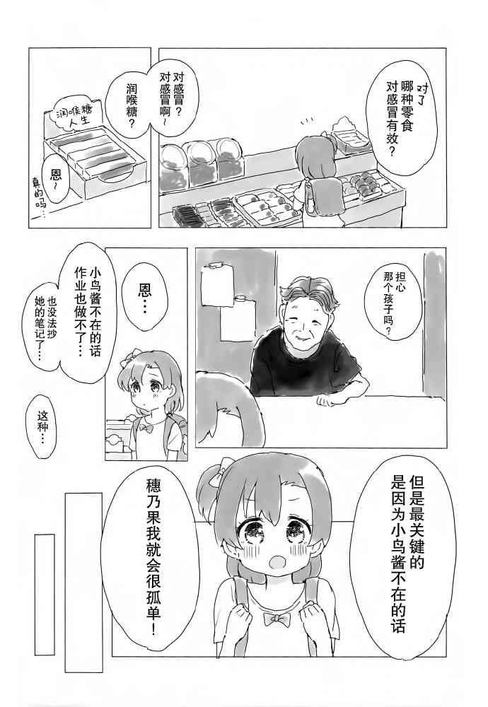 🍔LoveLive KotoHono Always together 第9页