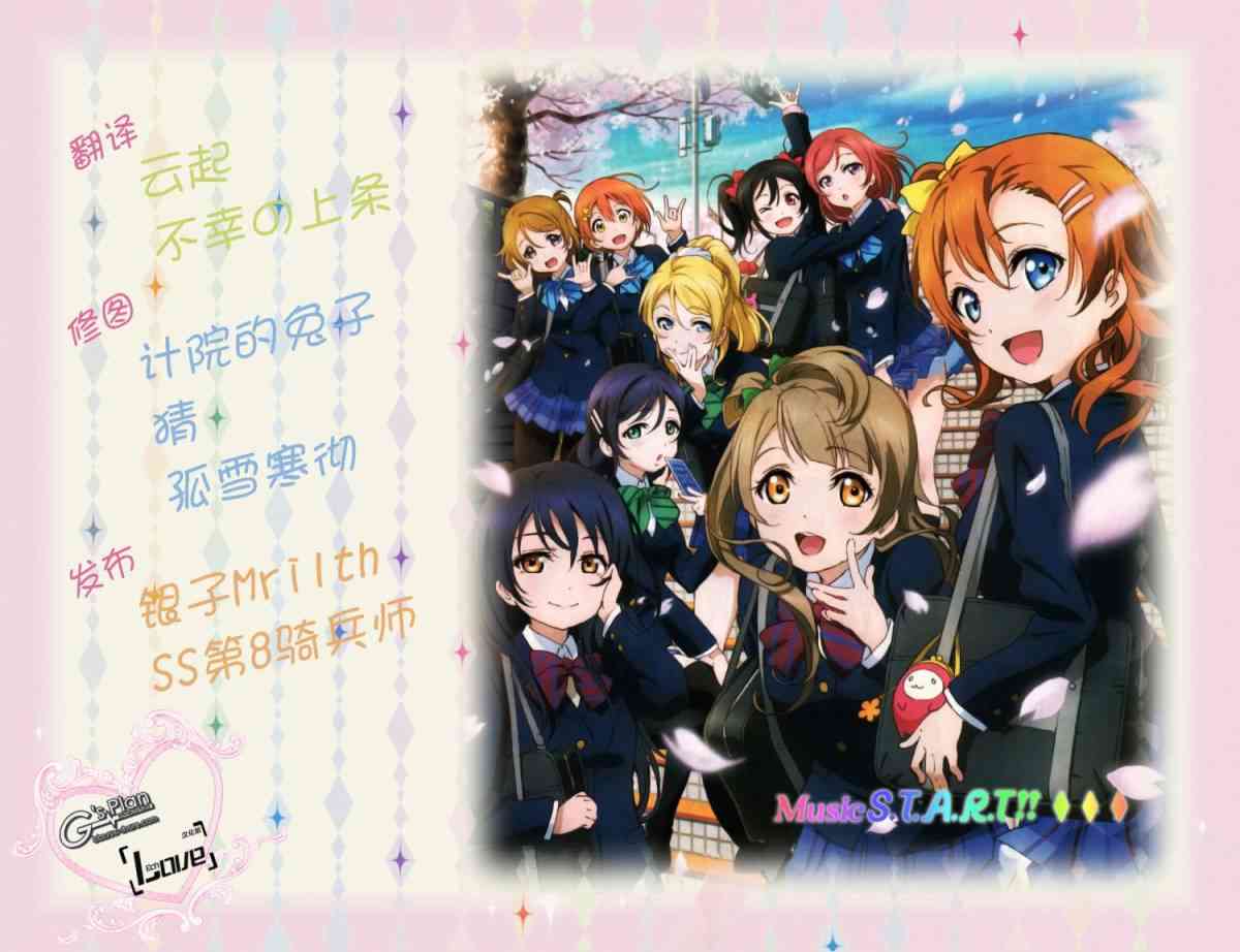 🍔LoveLive 24.5话 第10页