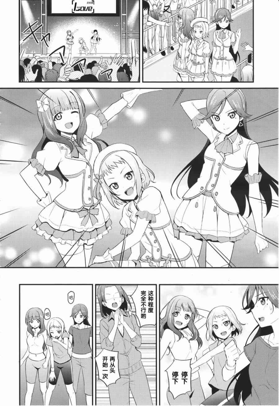 🍔LoveLive 24.5话 第2页