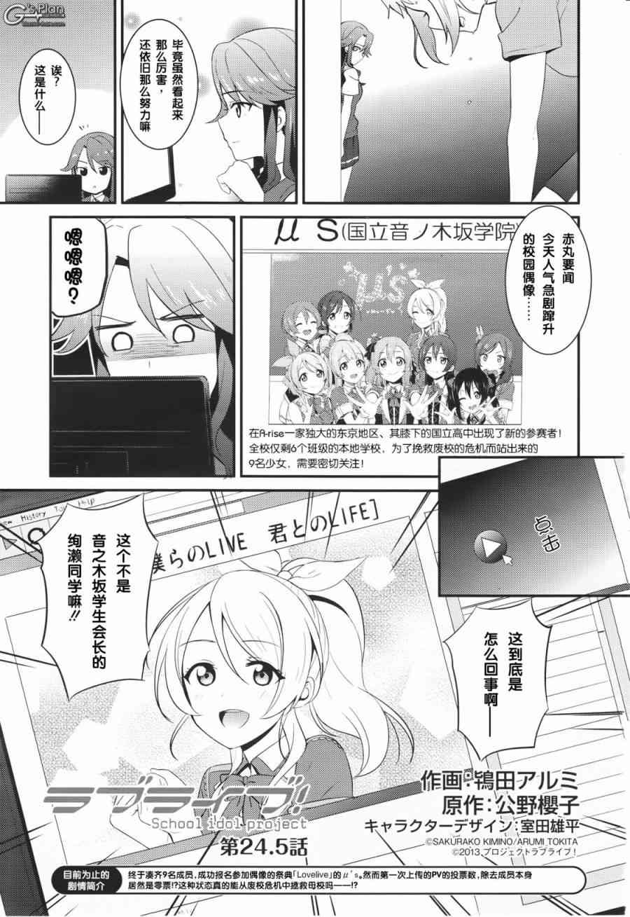 🍔LoveLive 24.5话 第3页