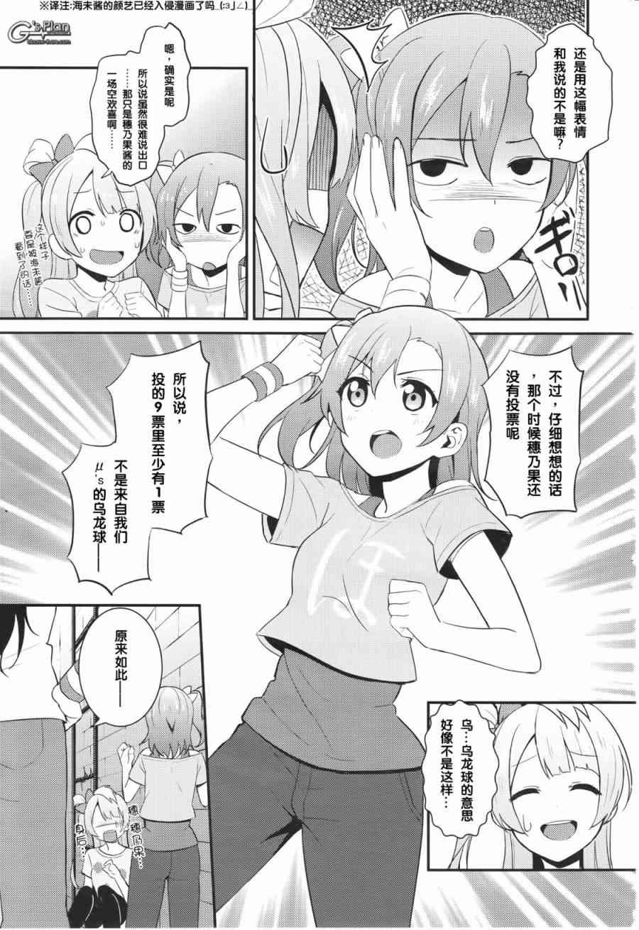 🍔LoveLive 24.5话 第5页