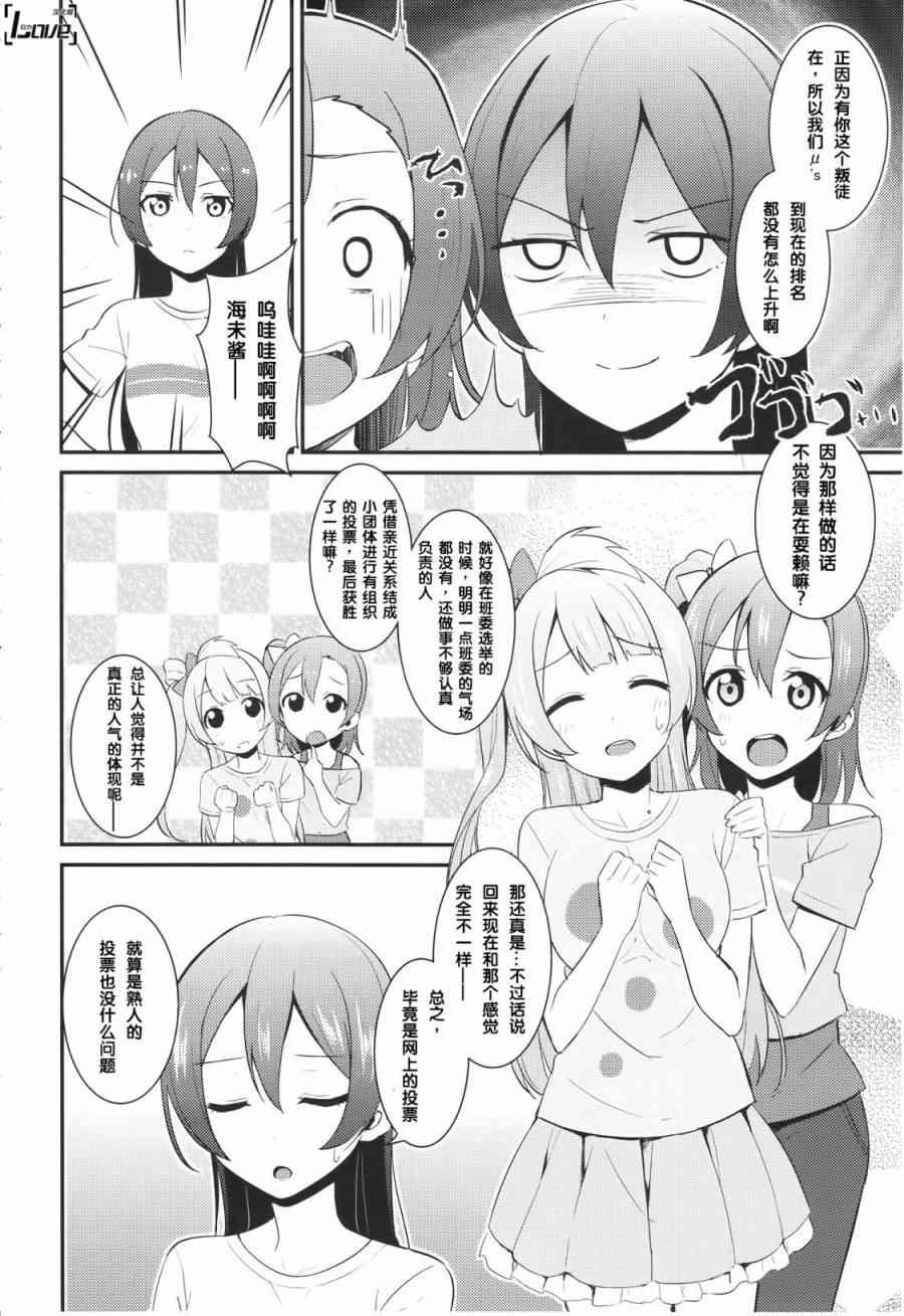 🍔LoveLive 24.5话 第6页