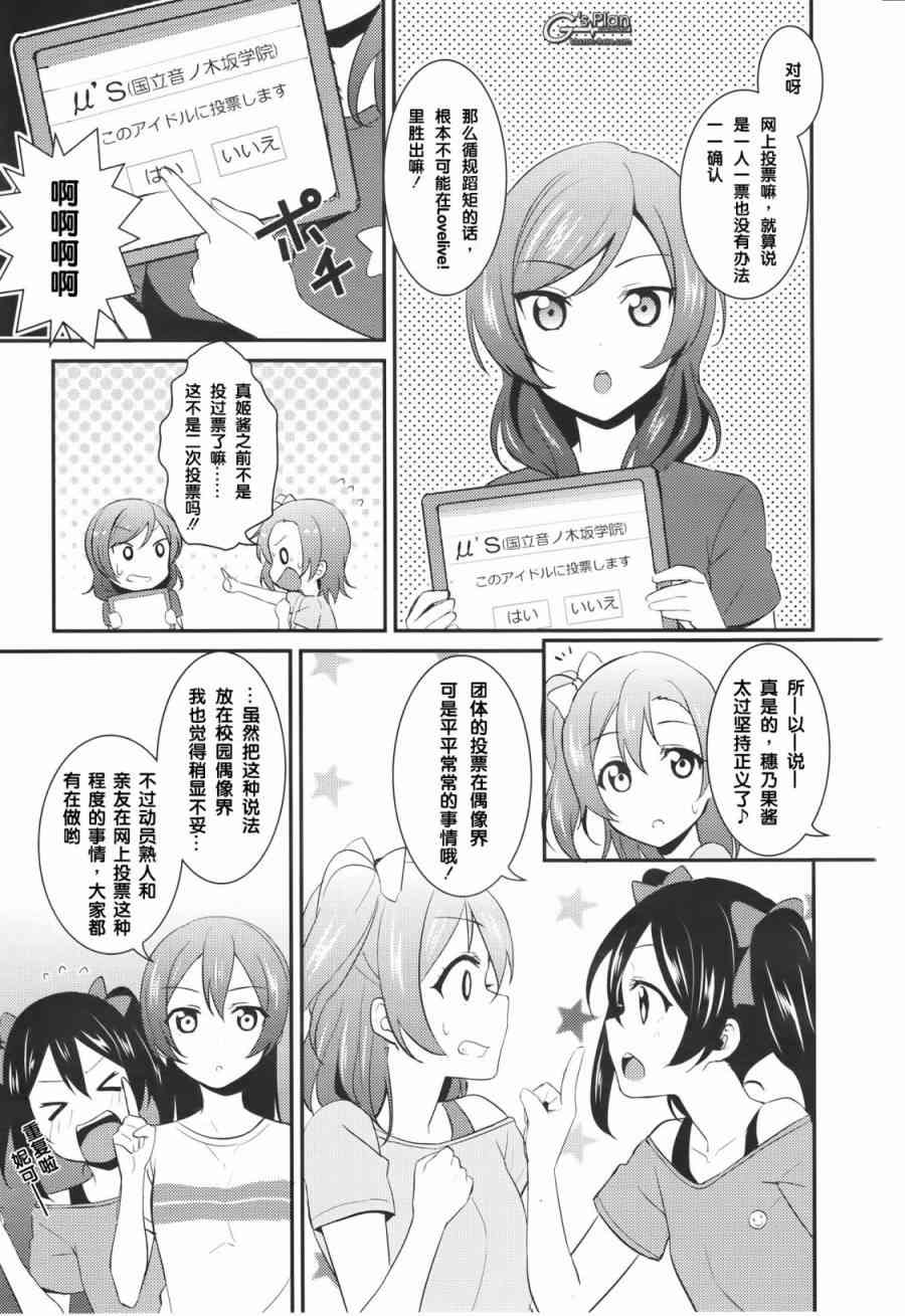 🍔LoveLive 24.5话 第7页