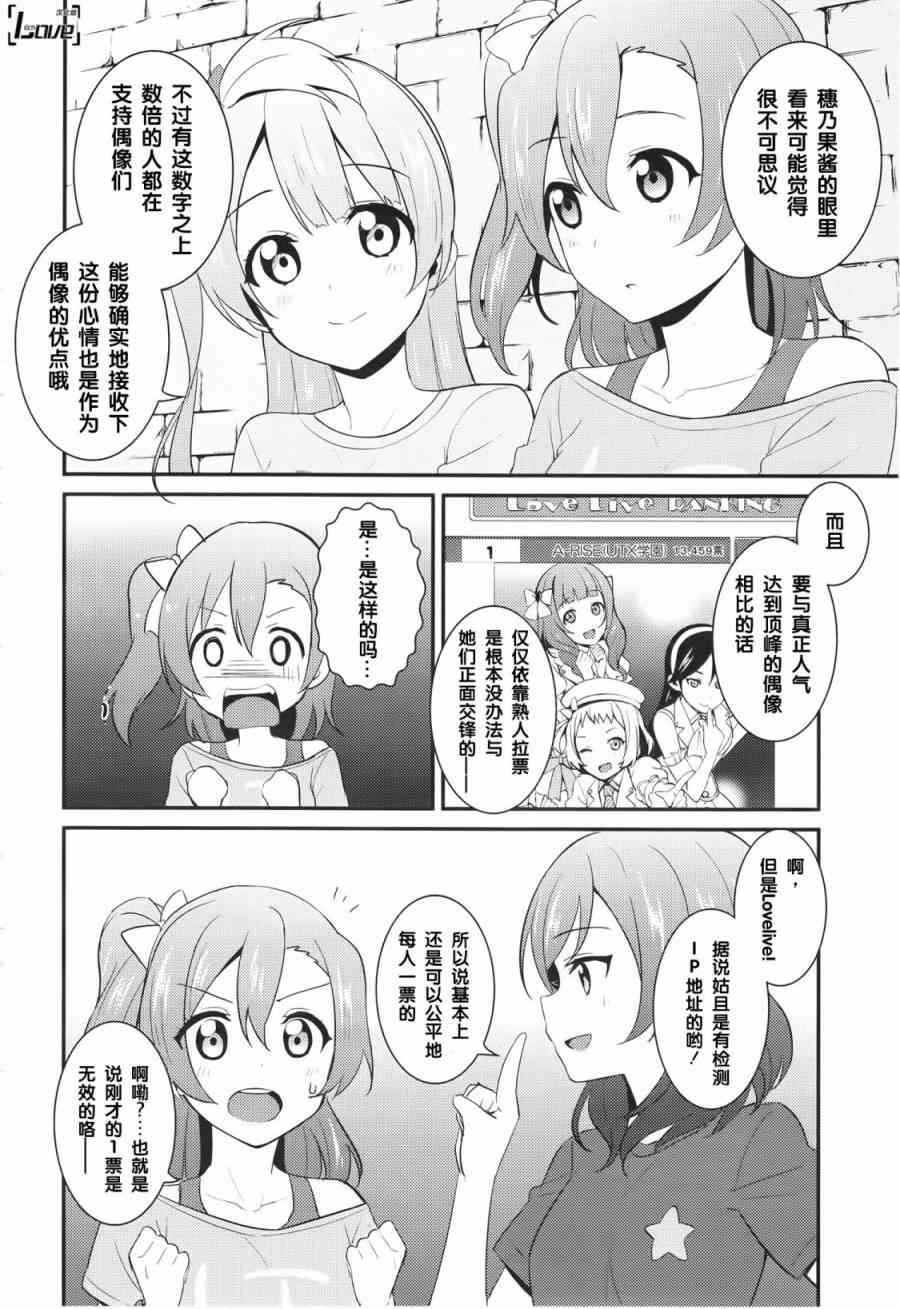 🍔LoveLive 24.5话 第8页