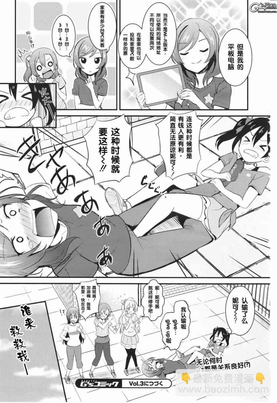 🍔LoveLive 24.5话 第9页
